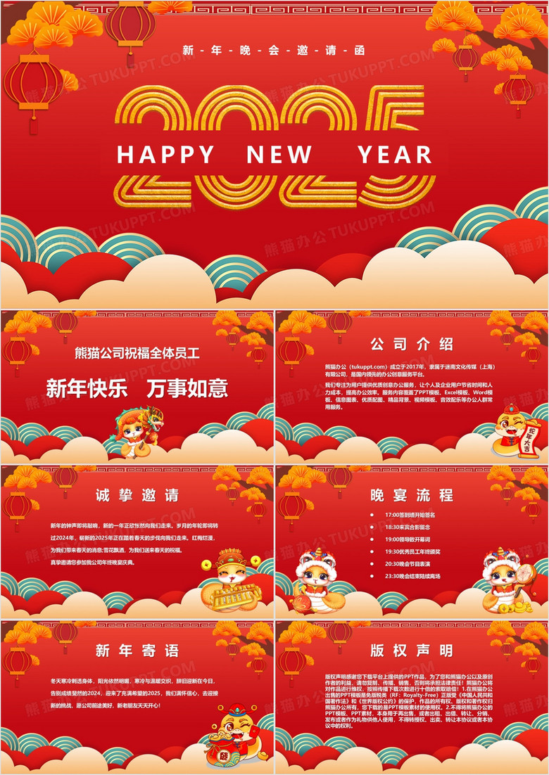 红色中国风2025新年晚会邀请函PPT模板