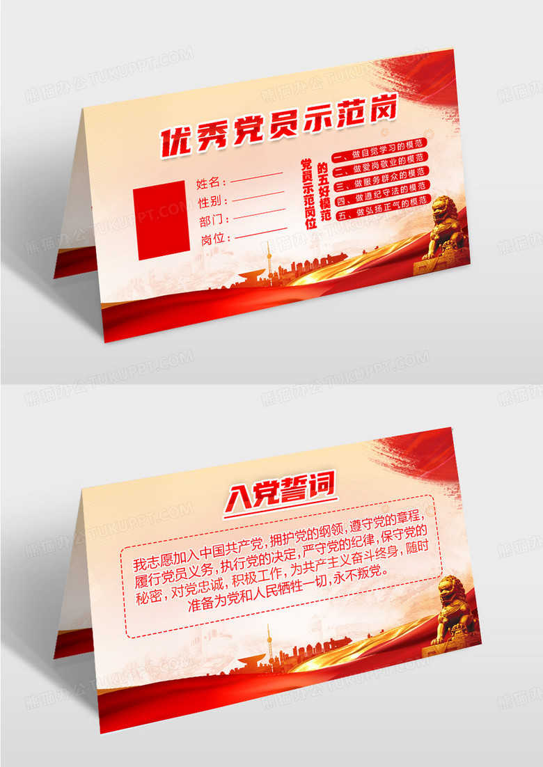 党政红金风格优秀党员示范岗桌牌设计