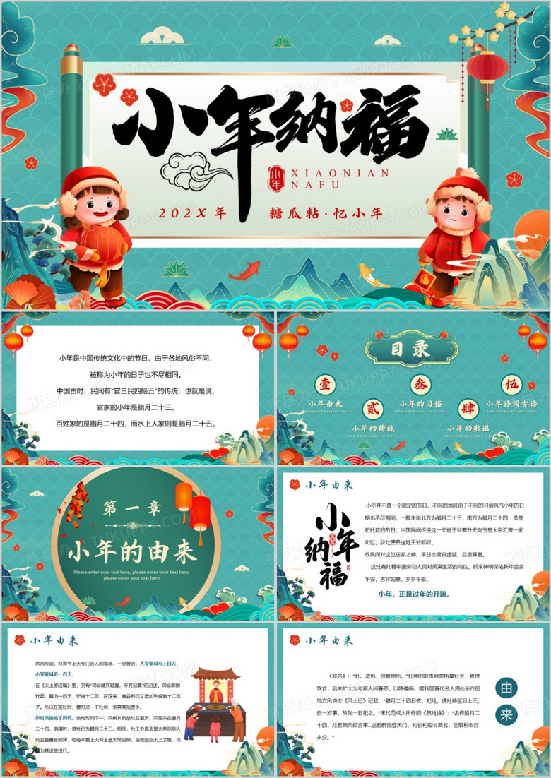 绿色国潮风小年纳福文化习俗介绍PPT模板