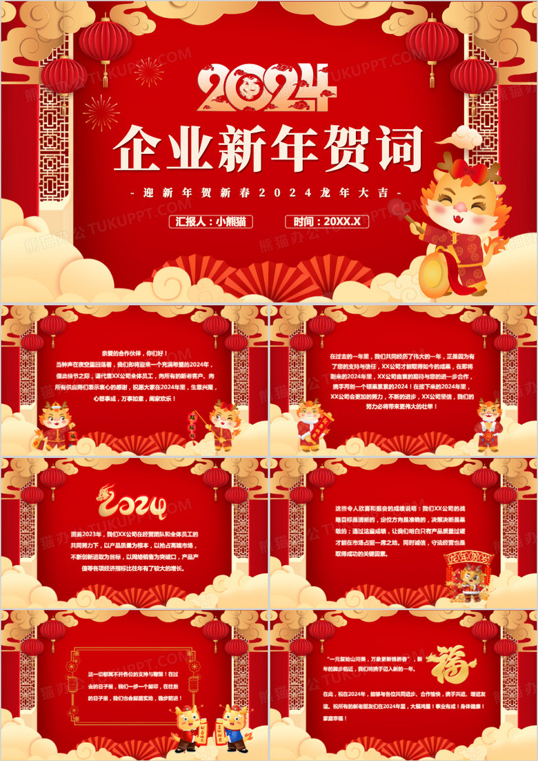 红色中国风2024企业新年贺词PPT模板