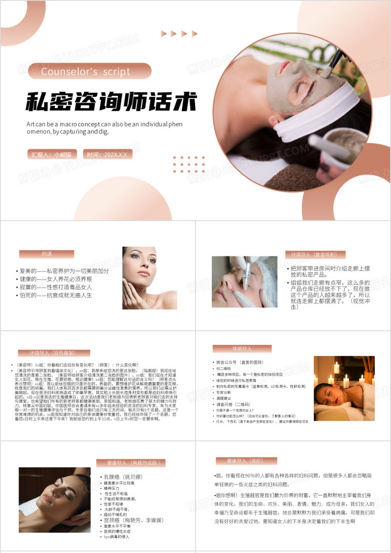 棕色简约风私密咨询师的开口话术PPT模板