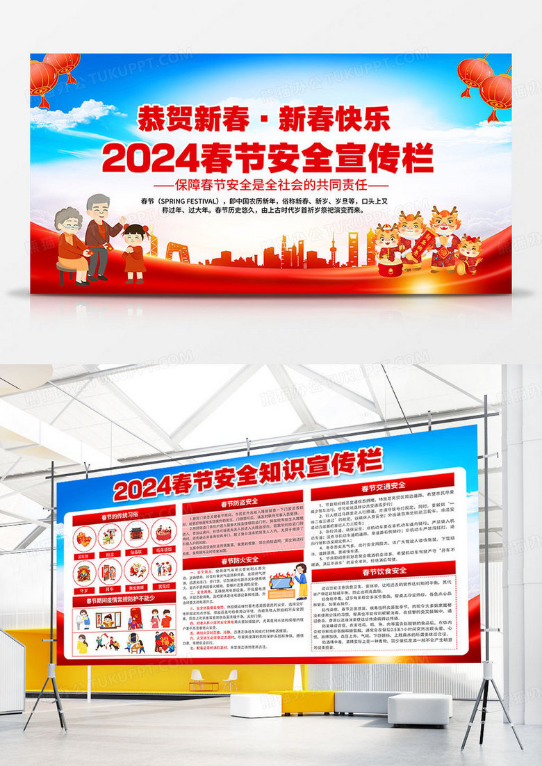 蓝色卡通2024春节安全知识双面展板宣传栏
