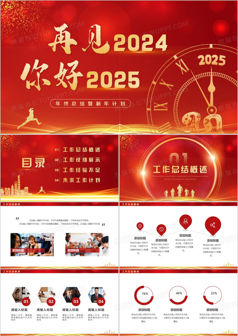 红色大气再见2024你好2025PPT模板