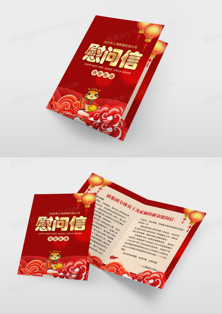 红色简约大气时尚慰问信蛇年春节慰问信