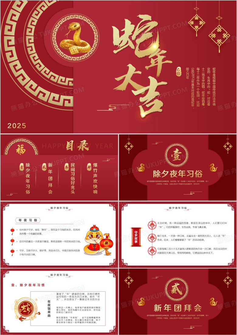 红色中国风蛇年大吉介绍PPT模板