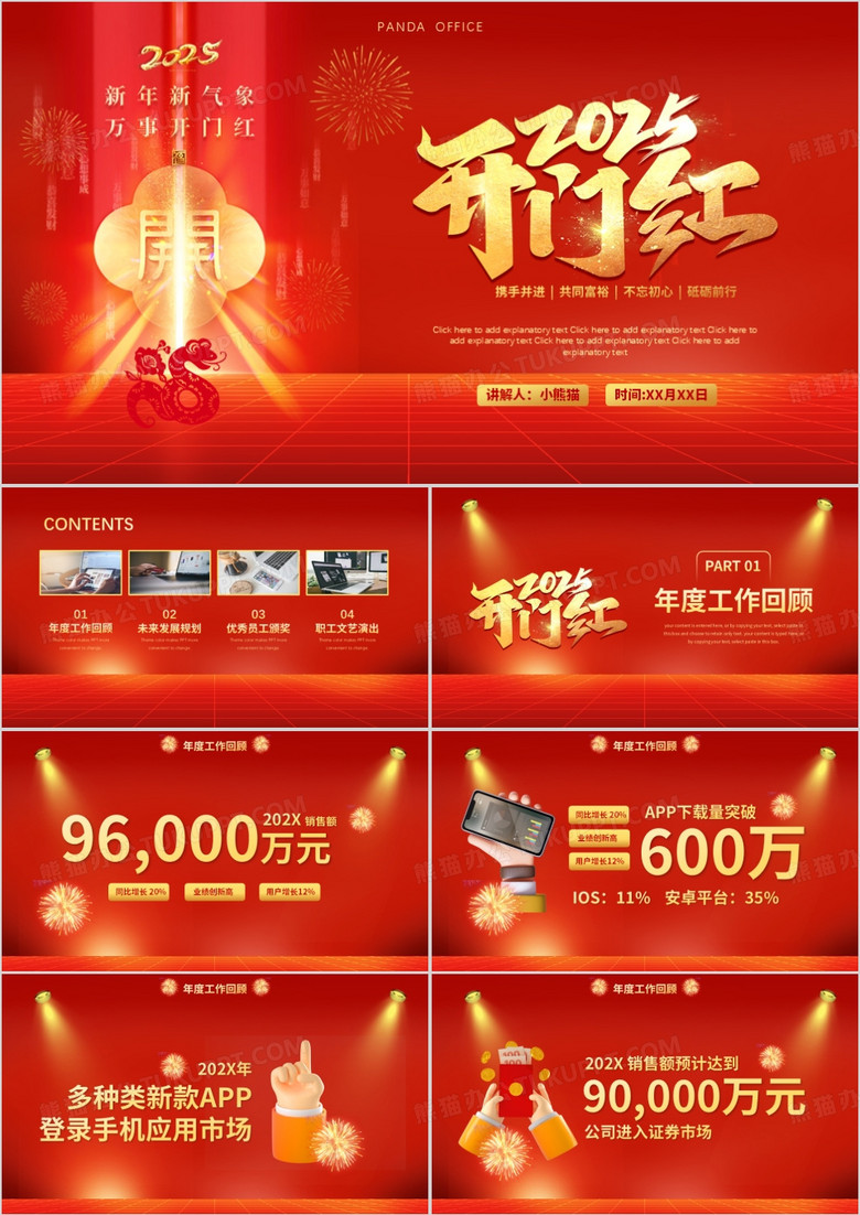 红金大气商务风2025开门红年会PPT模板