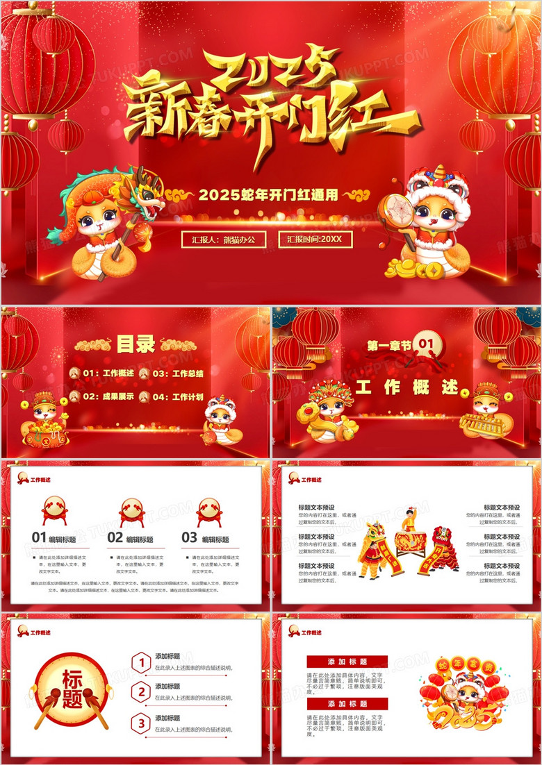 红色中国风2025新春开门红PPT通用模板