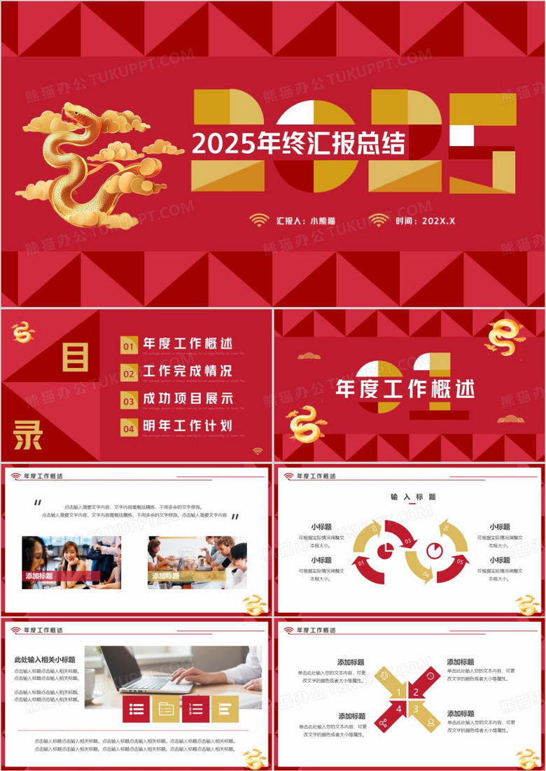红色创意商务风年终汇报总结PPT通用模板