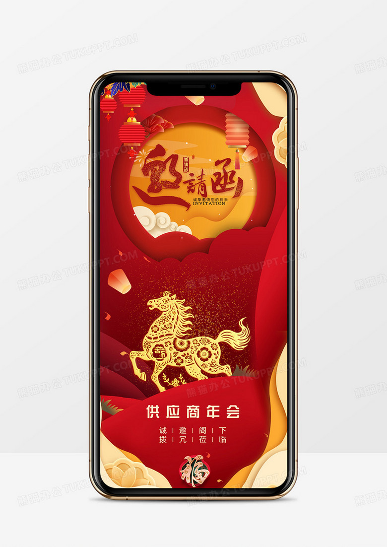 红色剪纸中国风马年年会邀请函PPT模板