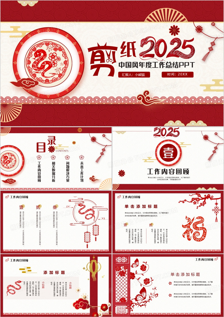 红色剪纸中国风年终工作总结PPT通用模板