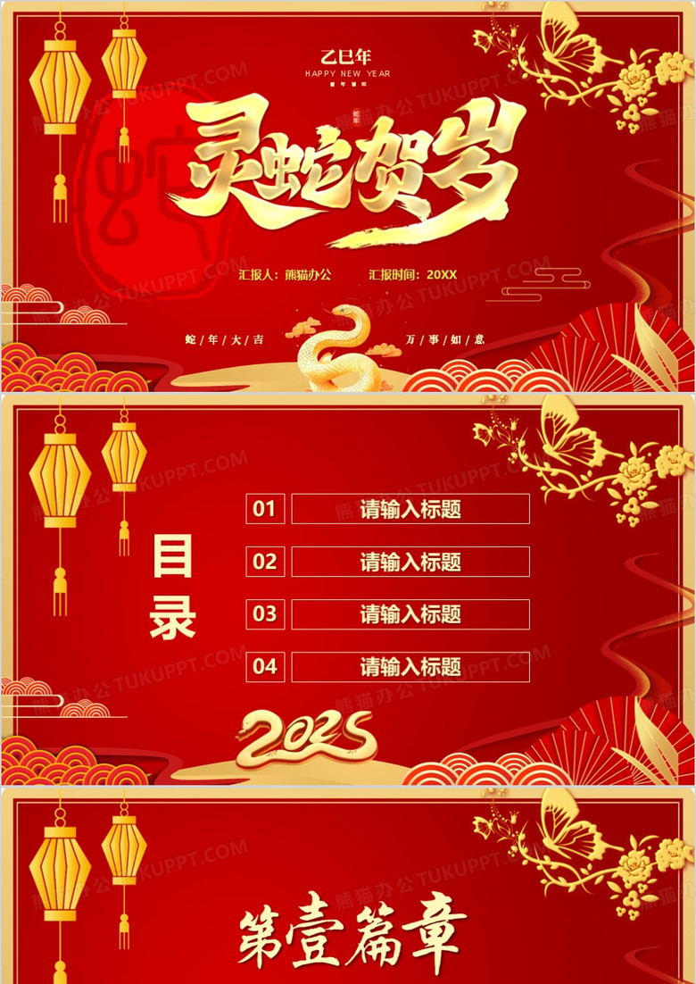 紅金中國風蛇年大吉PPT背景模板