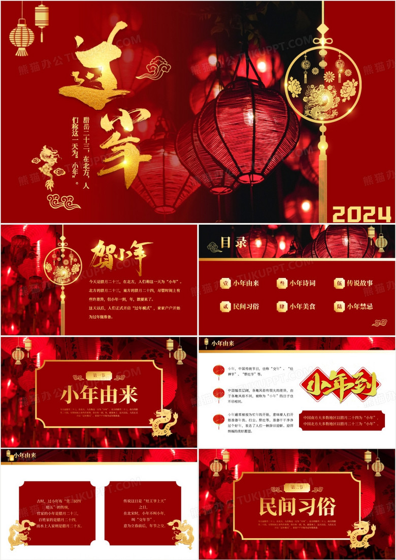 红色中国风传统节日之迎小年PPT模板
