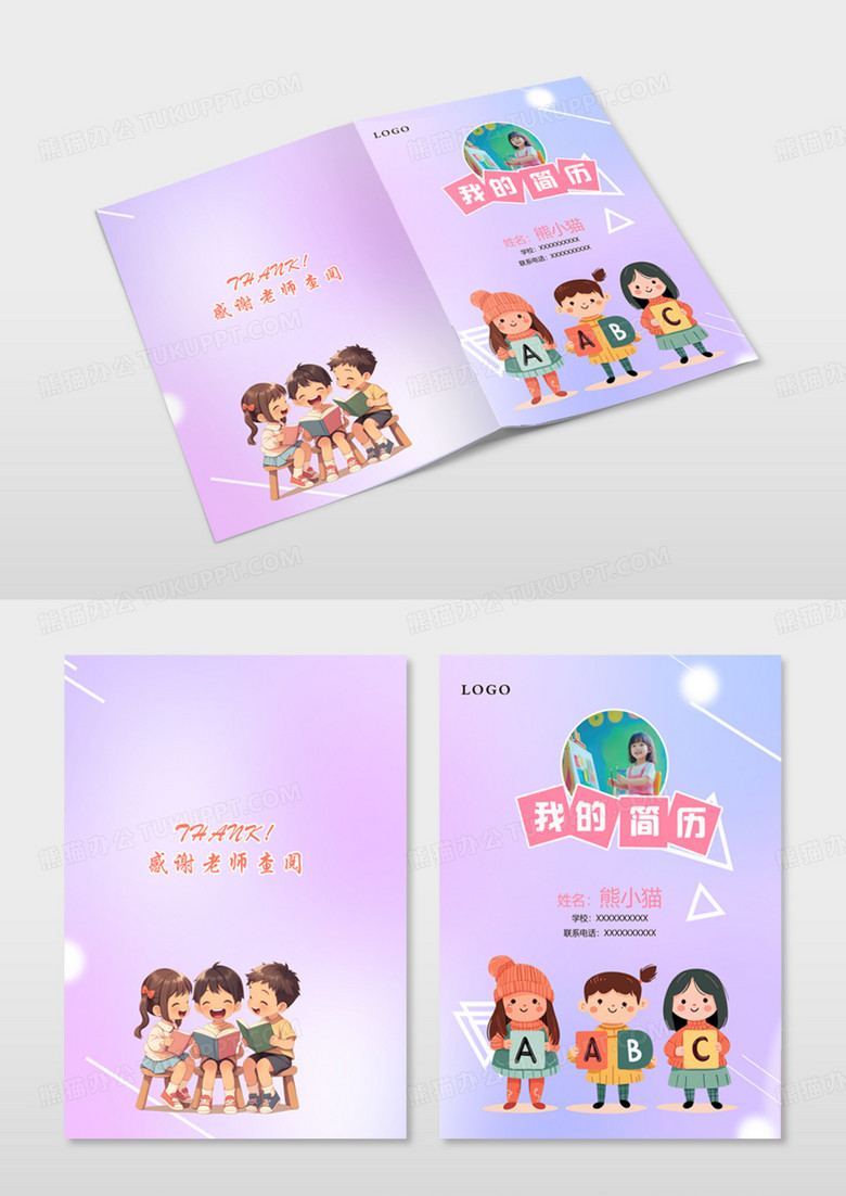 清晰蓝紫色我的简历个性化封面幼儿园封面企业封面模版
