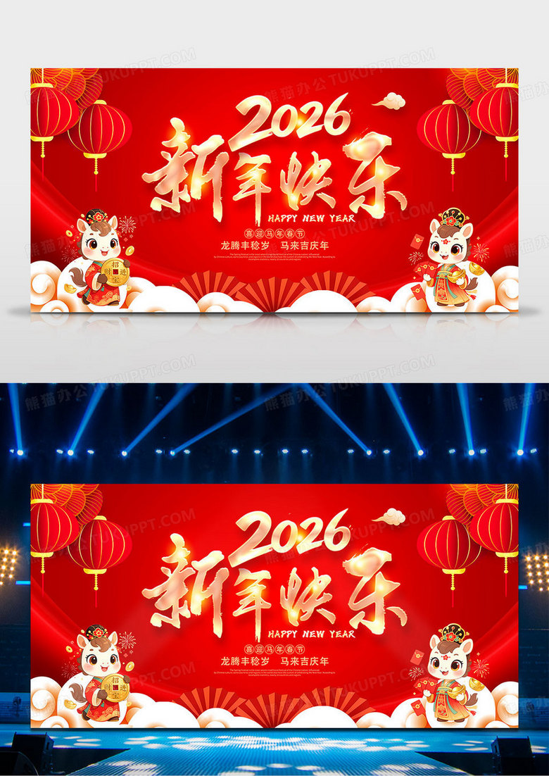 紅色喜慶2026年新年快樂舞臺(tái)背景 紅色喜慶2026年新年快樂舞臺(tái)背景