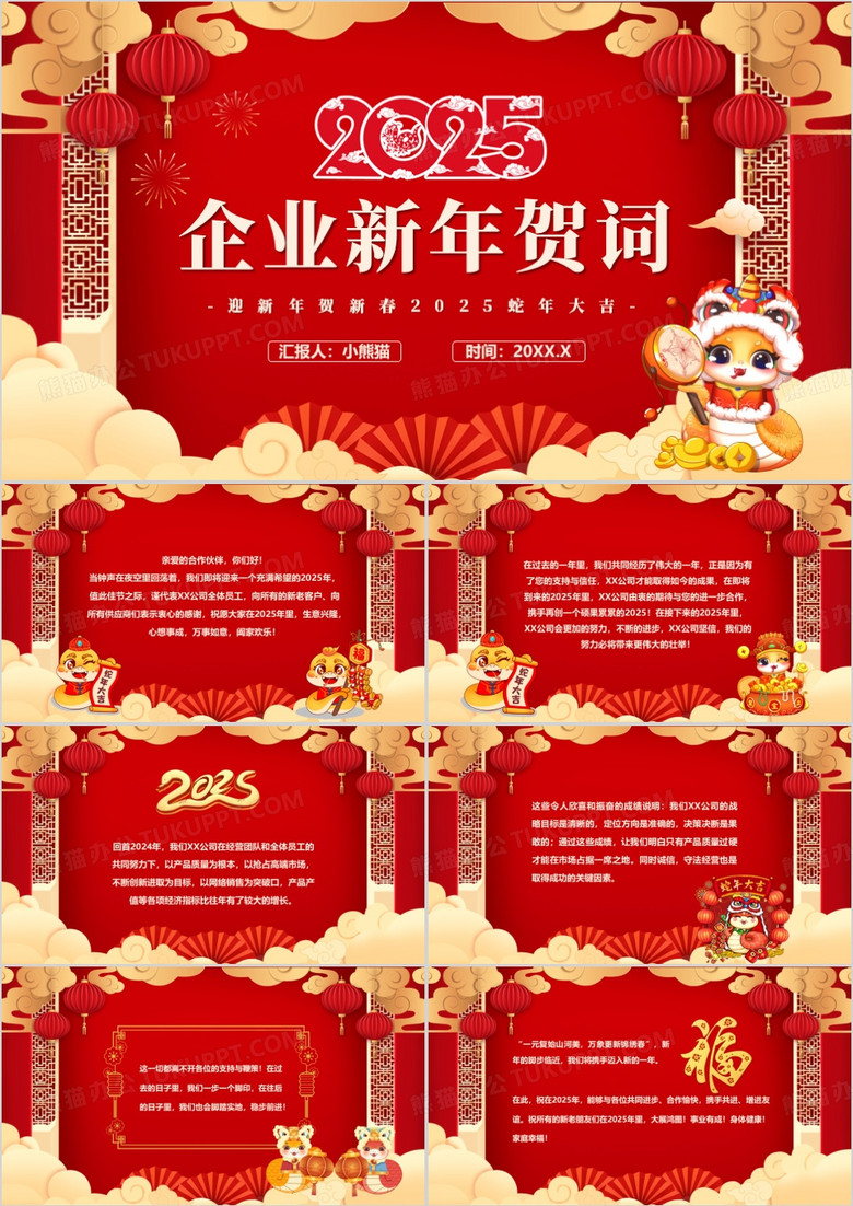 红色中国风2025企业新年贺词PPT模板