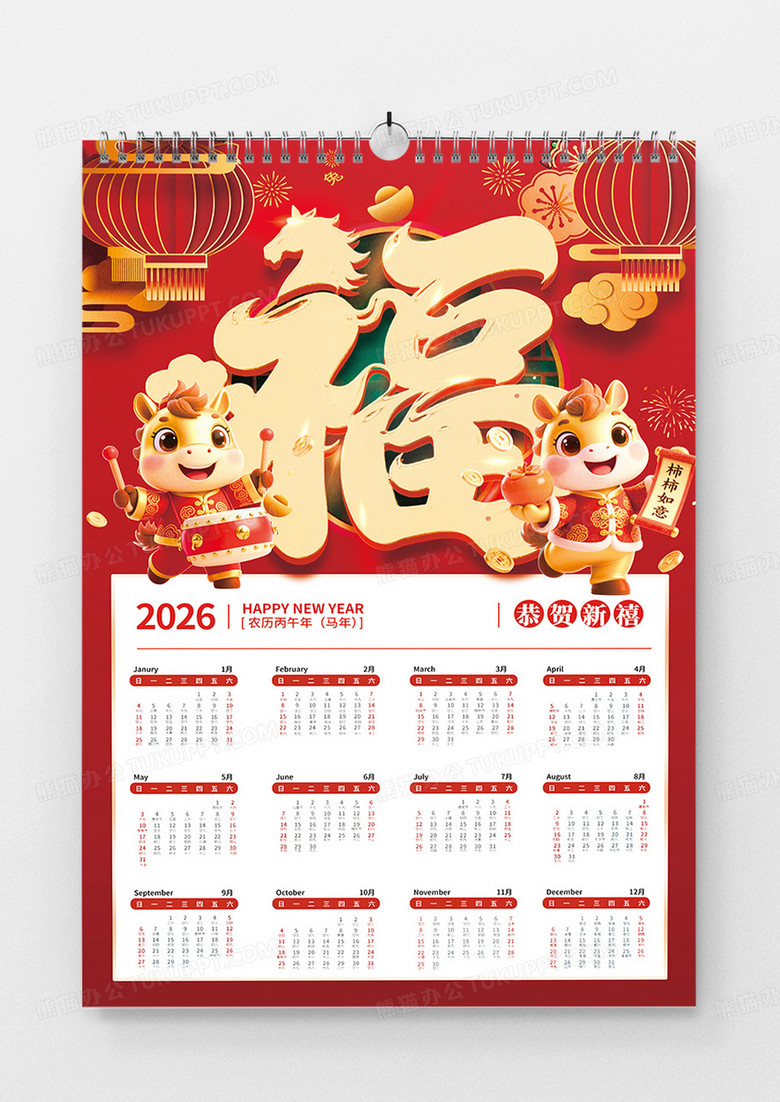 大气喜庆2026年日历挂历马年福字海报