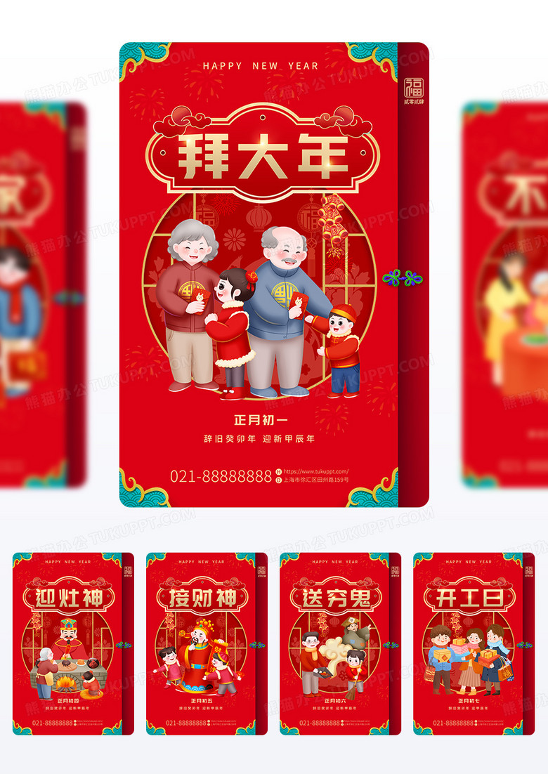 红色喜庆龙年新年新春2024春节习俗组图海报