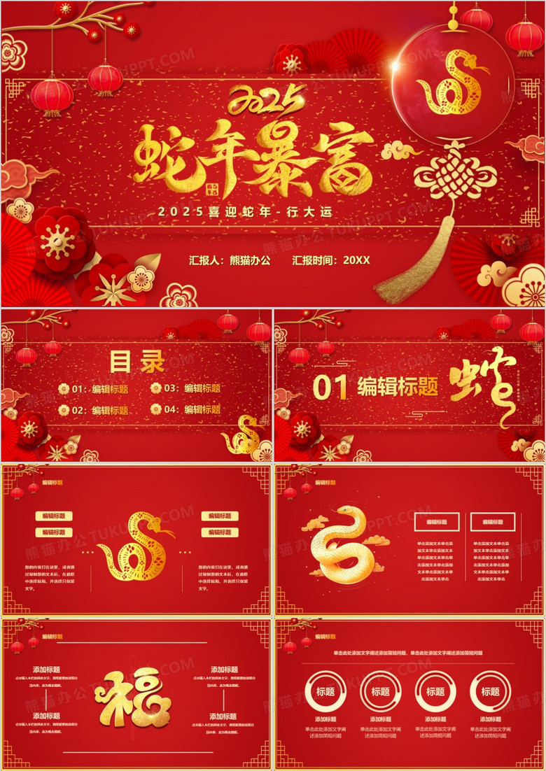 红色中国风蛇年工作总结PPT模板