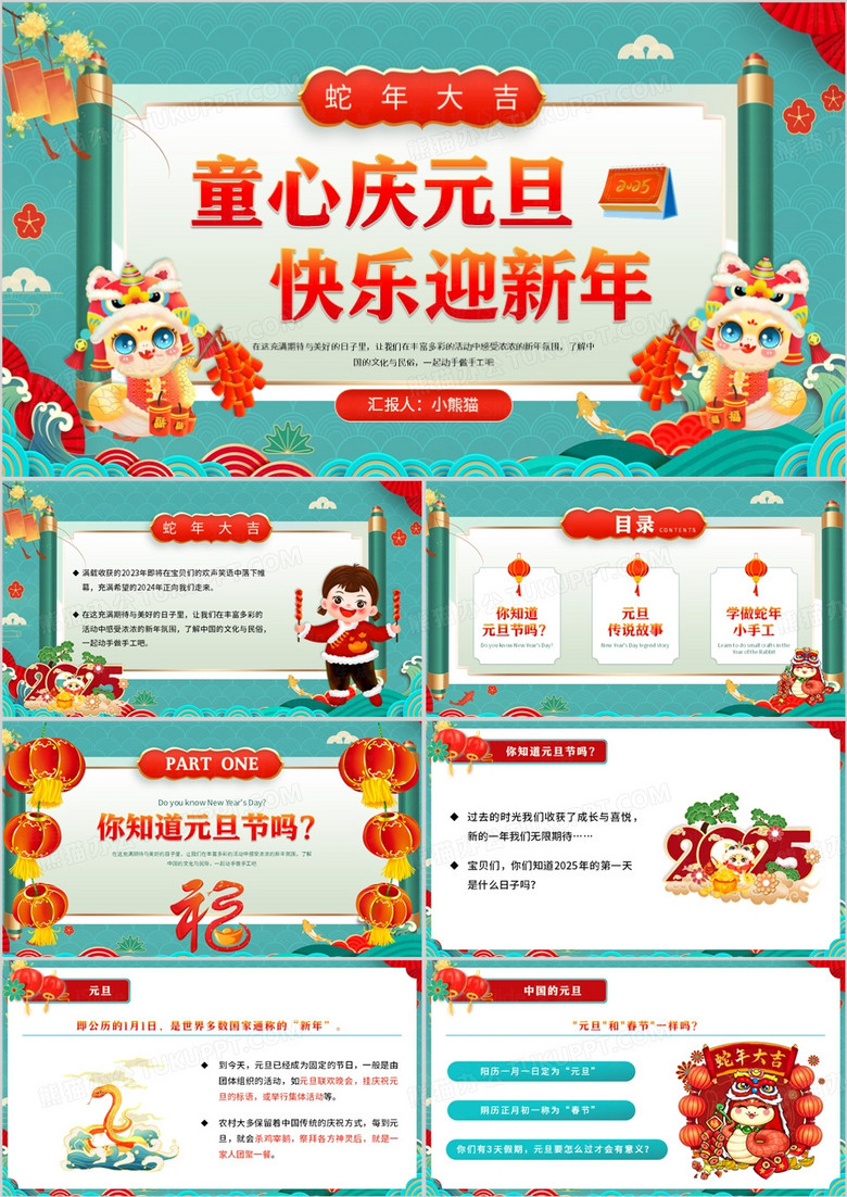 绿色国潮风童心庆元旦快乐迎新年PPT模板