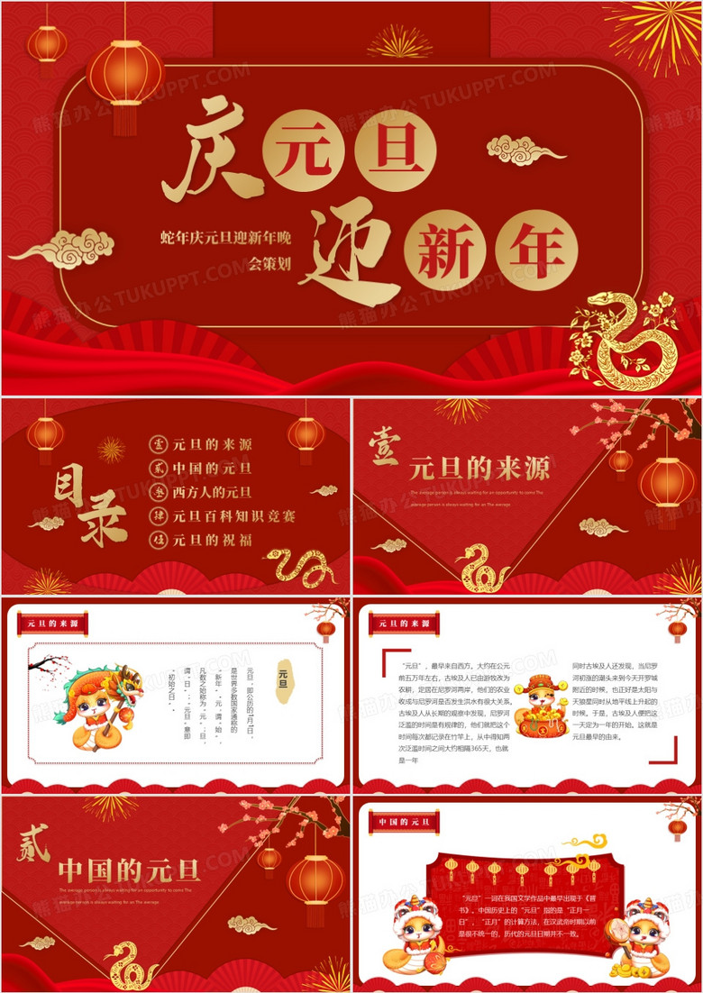 紅色中國風(fēng)慶元旦迎新春PPT模板 紅色中國風(fēng)慶元旦迎新春PPT模板