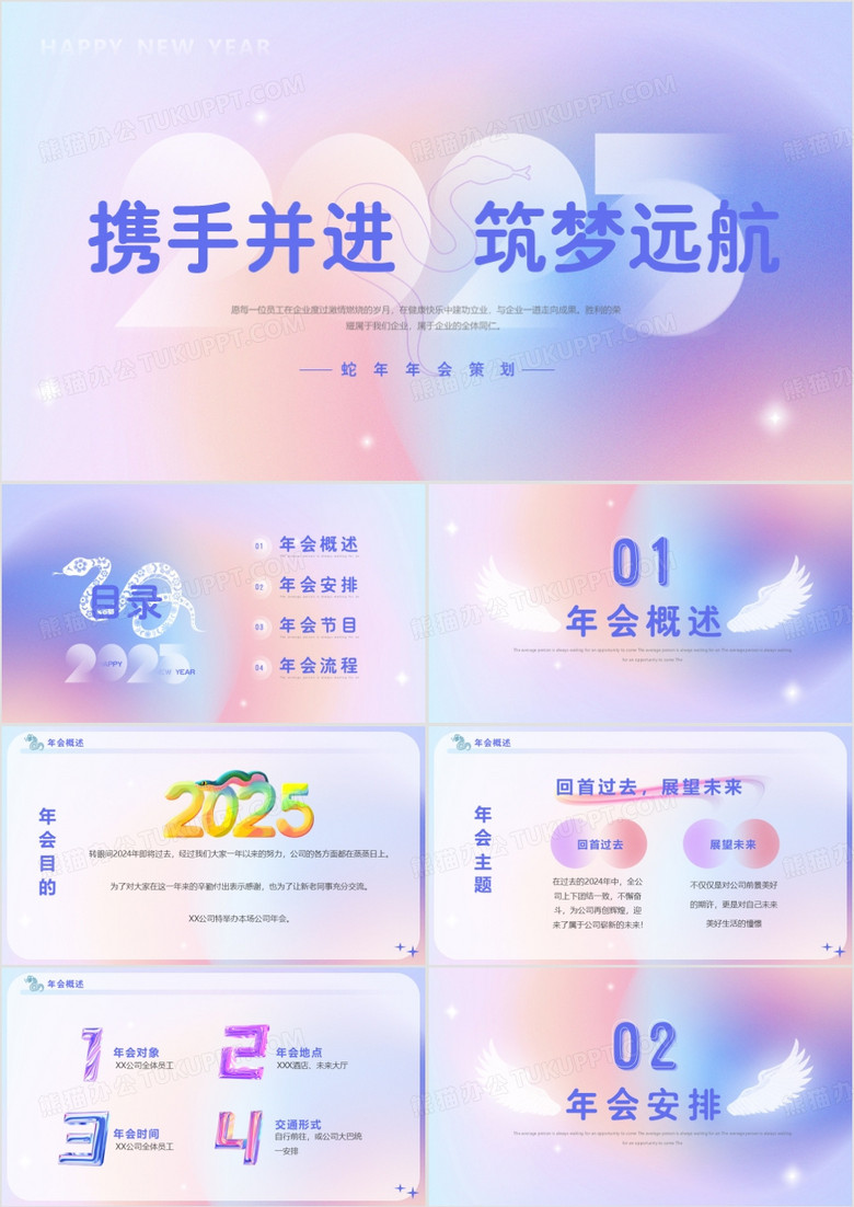 紫色创意弥散风携手并进筑梦远航PPT模板