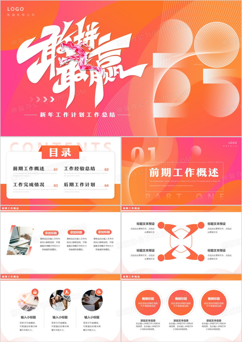 橙粉渐变简约风敢拼敢赢2025通用模板