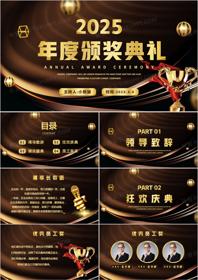 黑金商务风2025年度颁奖典礼PPT模板 黑金商务风2025年度颁奖典礼PPT模板