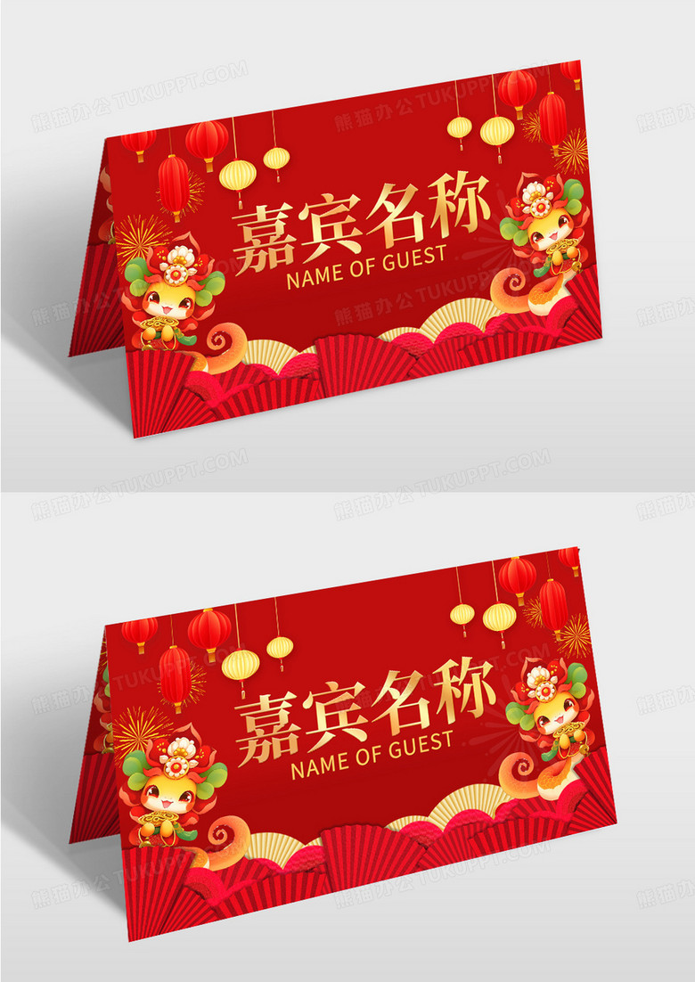 红色喜庆风2025年蛇年席卡桌卡设计