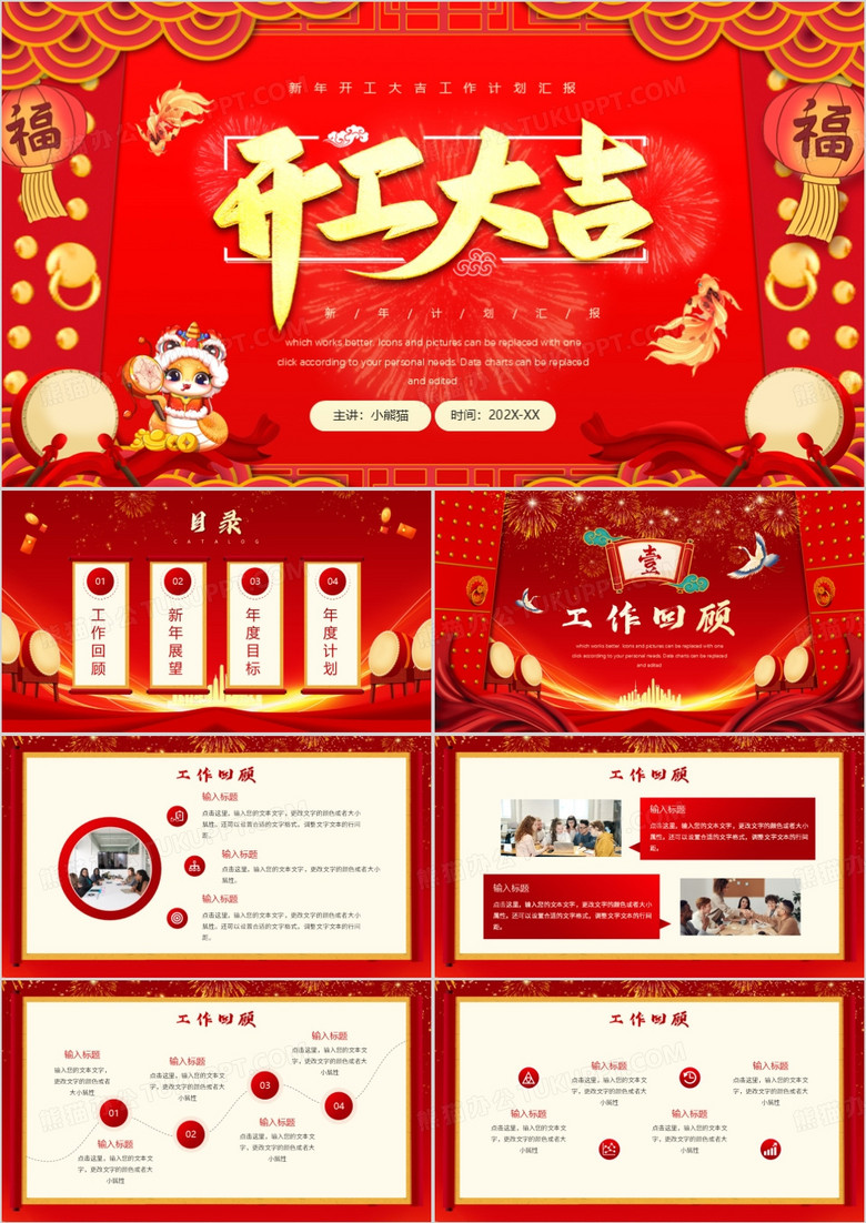 红色中国风开工大吉工作报告PPT模板
