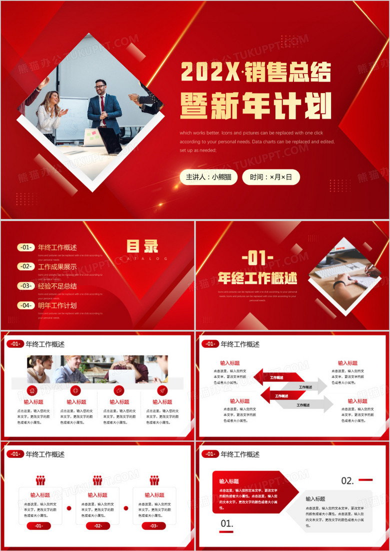 红色商务风销售总结暨新年计划PPT模板