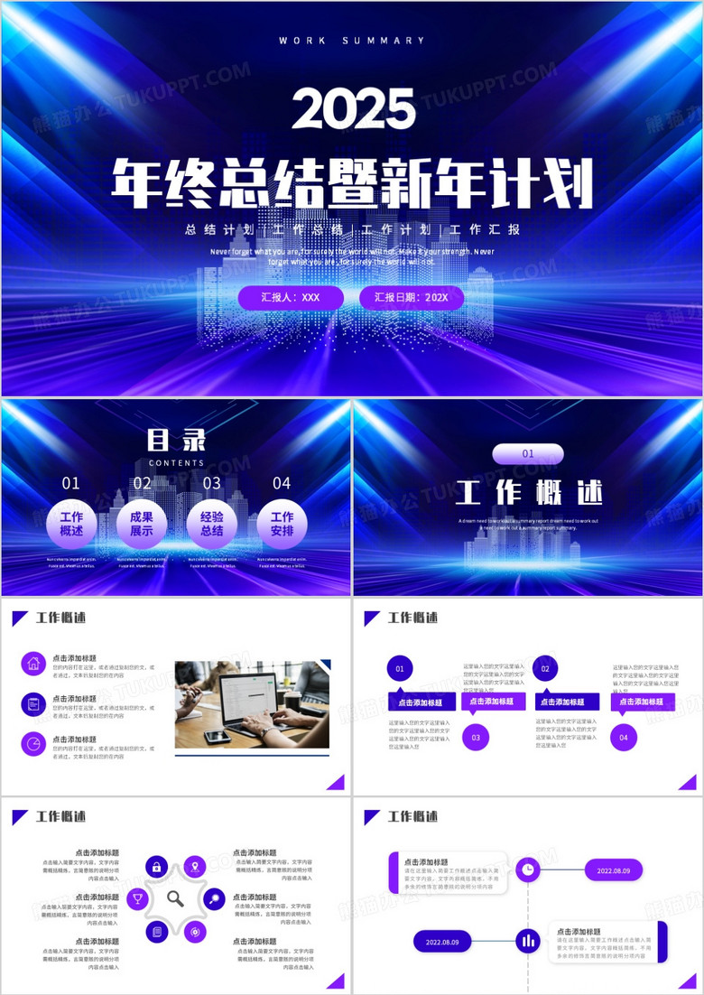 蓝紫色商务风2025年终总结暨新年计划PPT模板