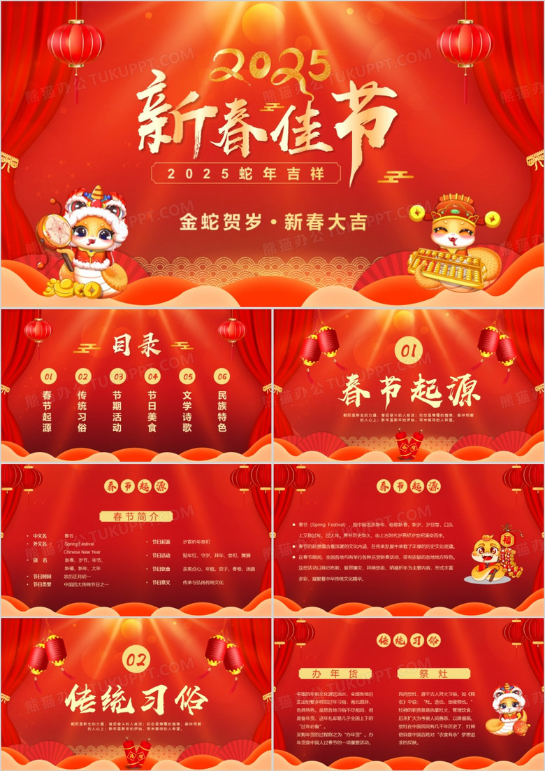 红色喜庆中国风2025新春佳节PPT模板