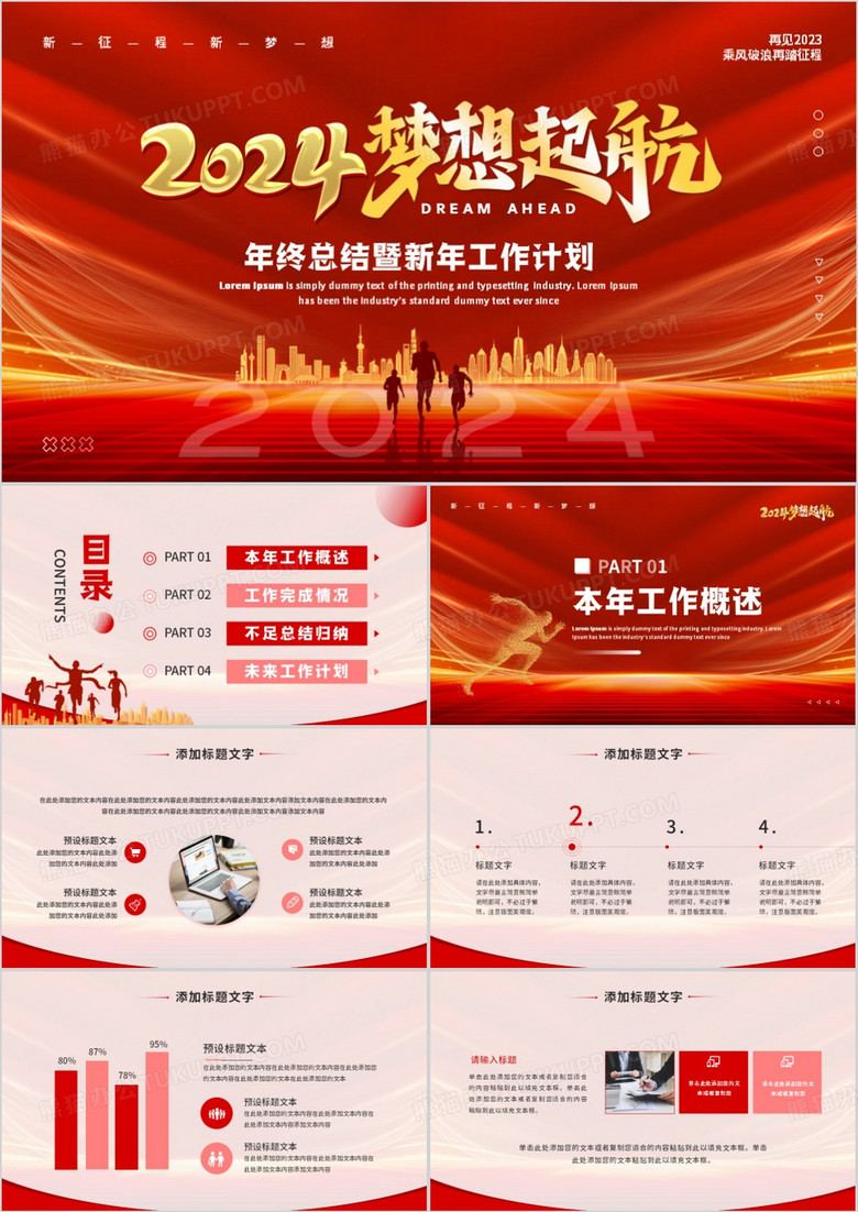 红色商务风年终总结暨新年计划PPT模板 红色商务风年终总结暨新年计划PPT模板