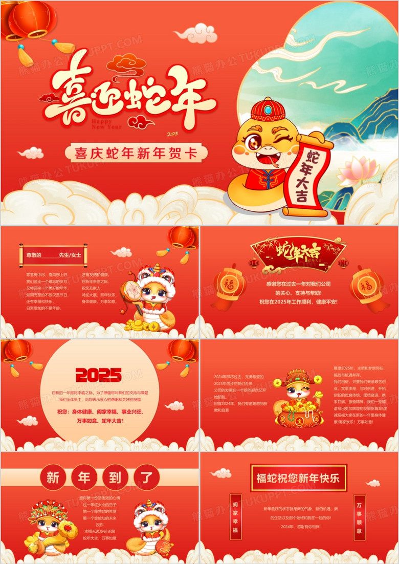 红色中国风2025蛇年新年贺卡PPT模板