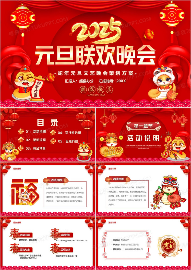 红色中国风2025元旦联欢晚会PPT模板