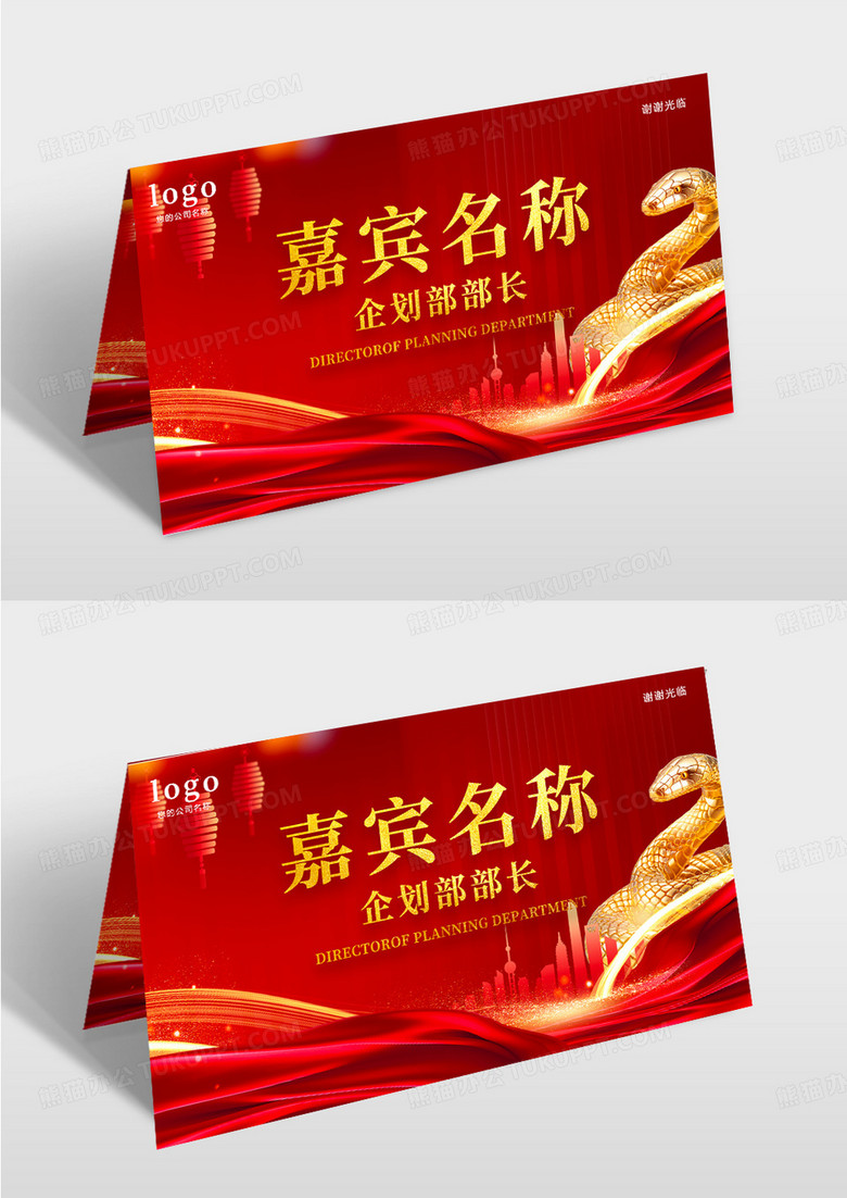 红色2025年蛇年大气简约桌卡席卡