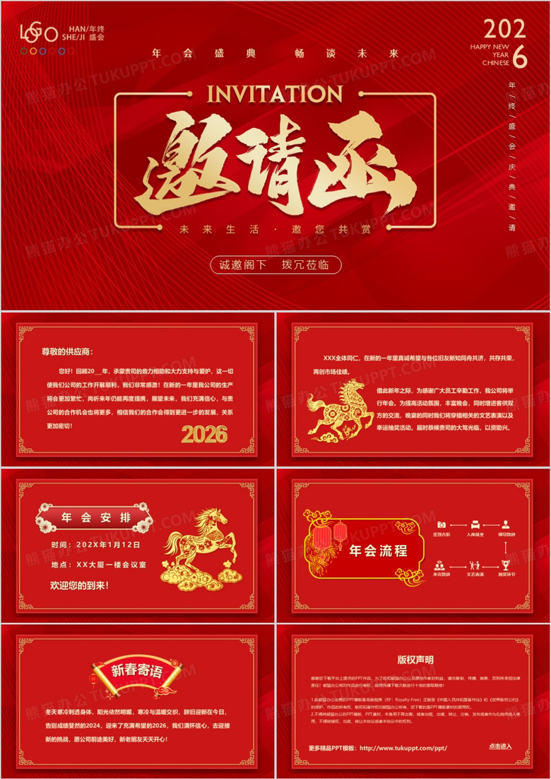 红色商务风2026马年年会邀请函PPT模板