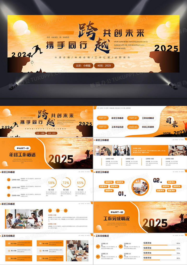 黄色简约风携手同行共创未来年终总结宽屏PPT模板