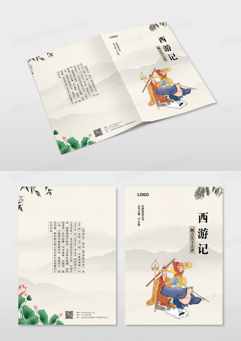 名著封面画册封面水墨画封面手册封面企业封面模版