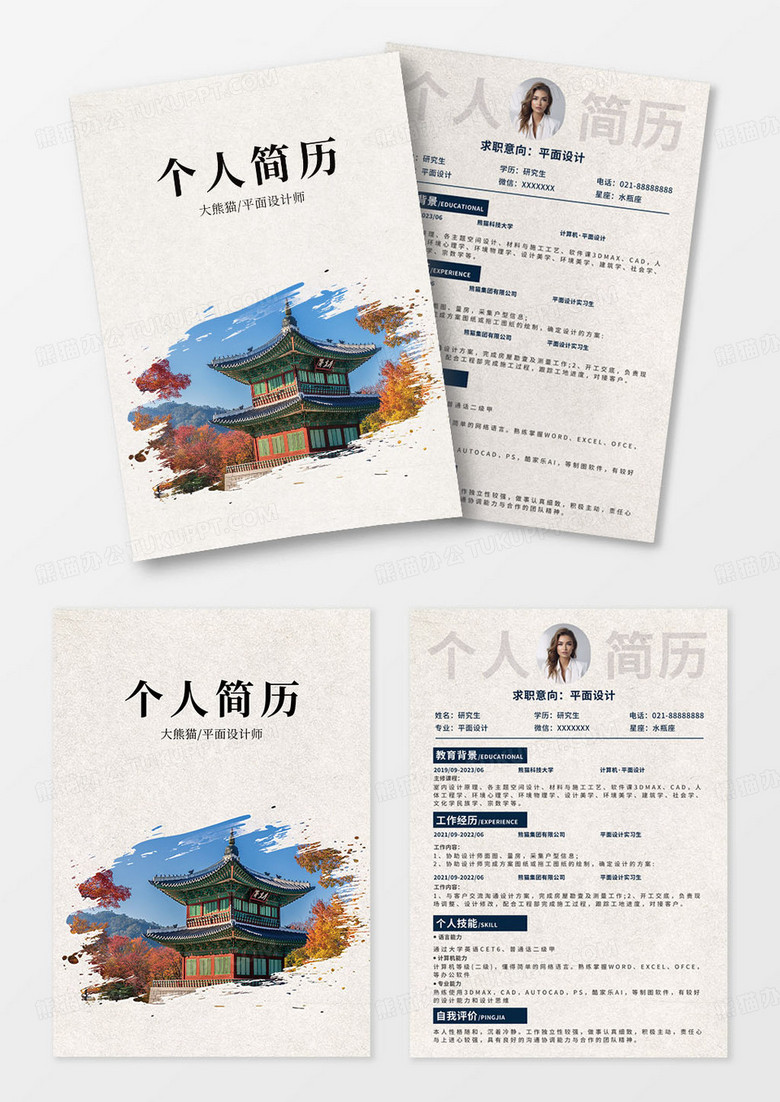 中式简约水墨笔触建筑个人简历封面