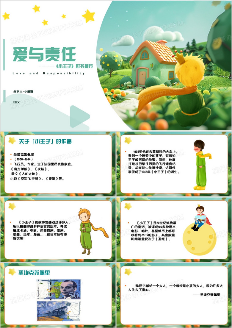 绿色卡通风爱与责任好书推荐PPT模板