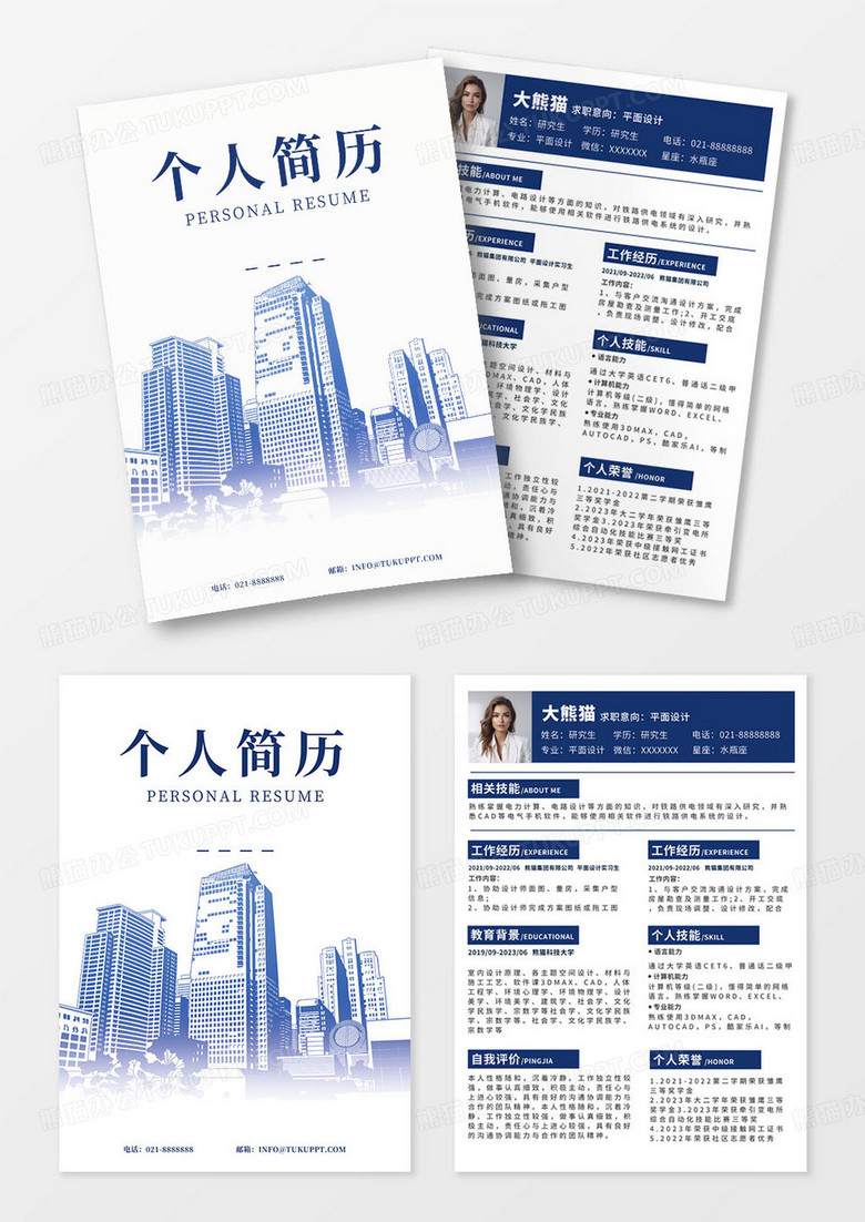 蓝色商务扁平插画建筑铁路个人简历封面设计