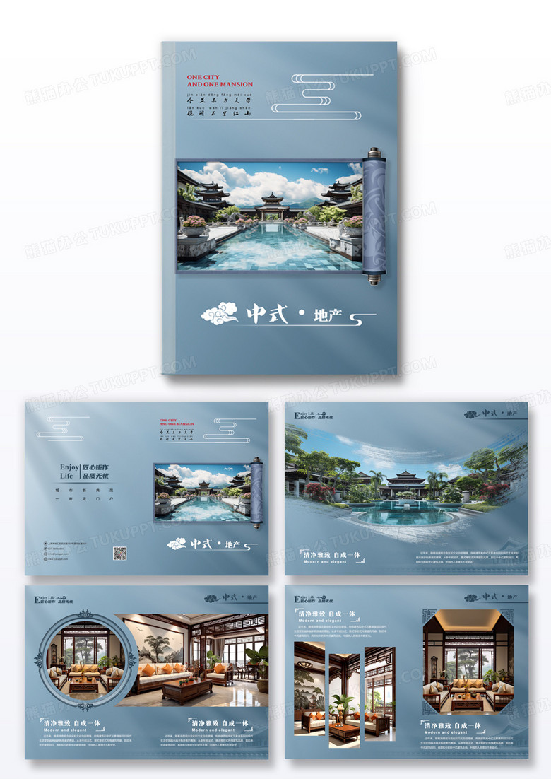 古典中国风中式地产画册整套设计中式地产宣传画册