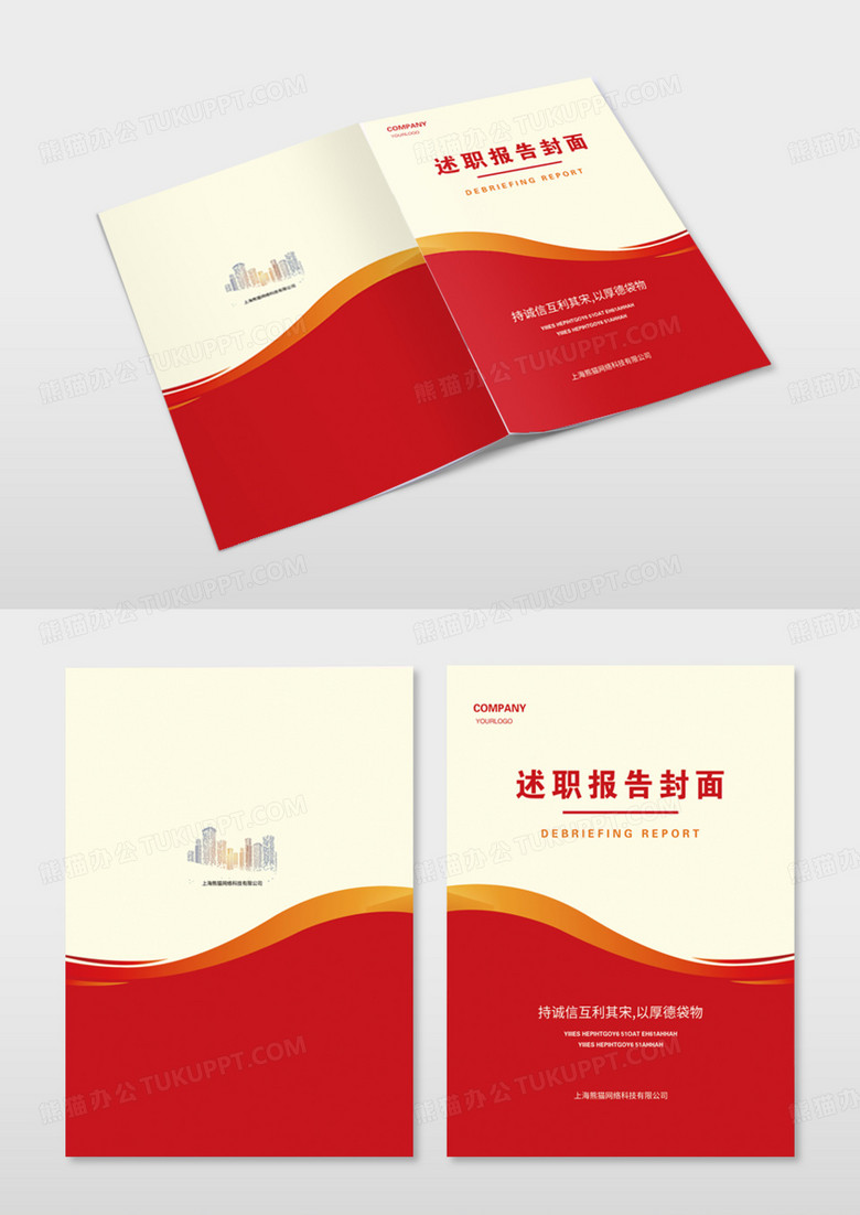 红色党建述职封面报告手册封面画册封面企业封面模版