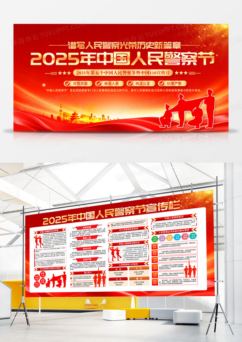 红色2025年中国人民警察节110宣传栏展板