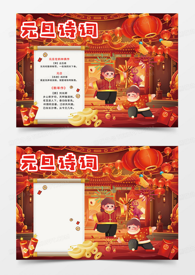 红色冬季简约蛇年元旦诗词小报手抄报