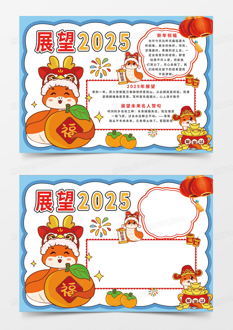 蓝色卡通简约展望2025新年愿望小报手抄报