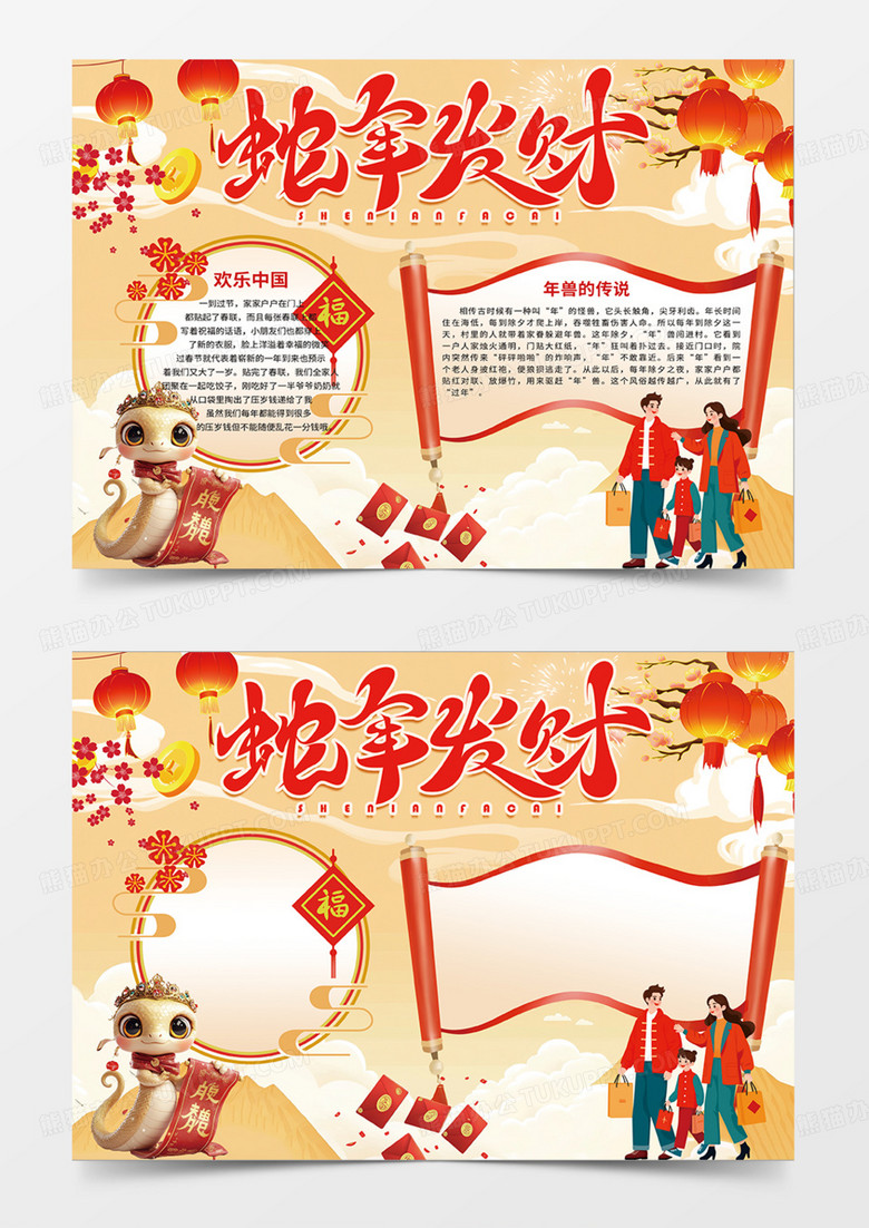 橙色国潮风2025年蛇年发财手抄报