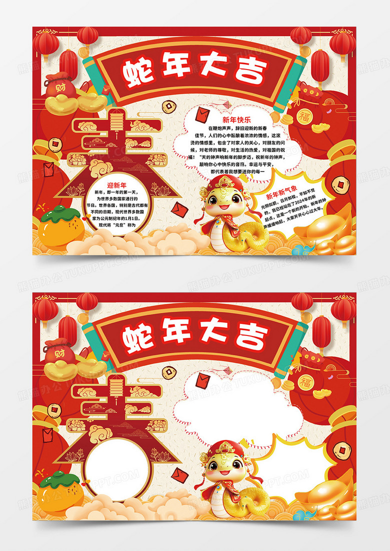 红色创意春字简约蛇年大吉小报手抄报