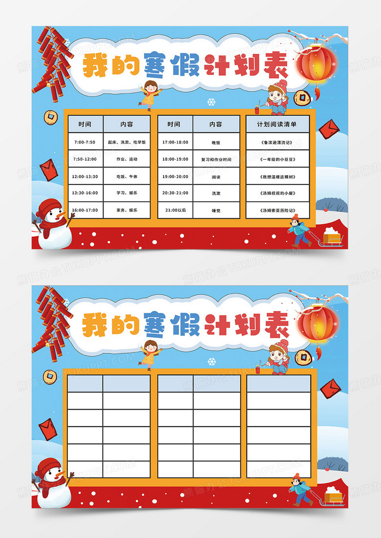 藍(lán)色簡約我的蛇年寒假計(jì)劃表小報(bào)手抄報(bào)